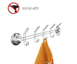קולב חמישיה למגבות, ניקל מבריק, ואקום TOUCHLOCK