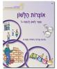 אוצרות הלשון ספר לשון לכיתה ג' - פנינה מ.