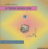 טיב הבנת הנקרא 3 - מ. אביטן