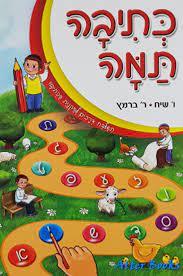 כתיבה תמה - ו' שיח  שונות 