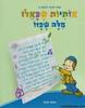 אותיות שכאלו מלה שכזו - נעמה אושר