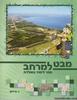 מבט למרחב - ר. פרידמן
