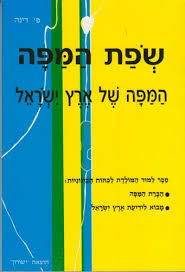 שפת המפה - פ' דינה שונות 