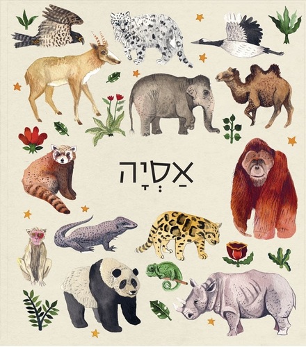 ספר ילדים - 50 סיפורי חיות מסביב לעולם / אנג’לה מק’אליסטר