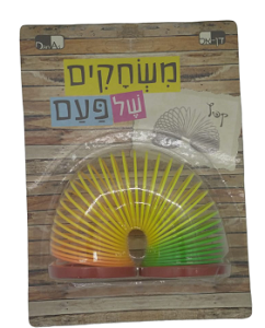 הפתעות תולעת הקסם- סלינקי