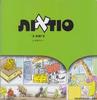 סודאות -כתיב לכיתה ג - י. הלפרין