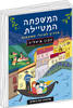 המשפחה המטיילת צפון איטליה - שלומית יפת-ביאליק