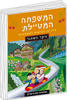 המשפחה המטיילת ברצלונה והפירנאים - שלומית יפת-ביאליק