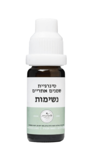 נשימות | סינרגית שמנים אתריים | 10 מ"ל | המילניום