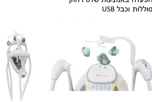 נדנדה לתינוק רלקס RELAX
