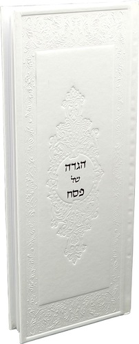 הגדה של פסח