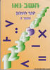 חשב נא מספר 5