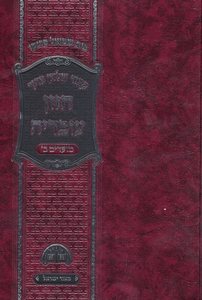 קיצור שולחן ערוך חזון עובדיה מועדים ב