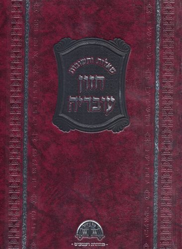 חזון עובדיה פסח