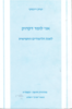 אני לומד דקדוק 5 - יצחק זייבסקי(יד 2)