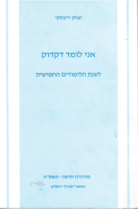 אני לומד דקדוק 5 - יצחק זייבסקי(יד 2) שונות 