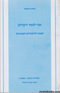 אני לומד דקדוק 7 - יצחק זייבסקי(יד 2) שונות 