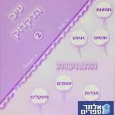 טיב הדקדוק 2 שונות 