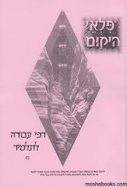 פלאי היקום דפי עבודה לתלמיד שונות 