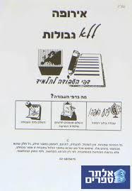 אירופה ללא גבולות דפי העבודה לתלמיד   שונות 
