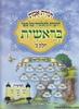 תורת אמת בראשית חלק ב'