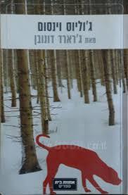 ג'וליוס וינסום (יד 2) -ג'רארד דונובן אחוזת בית