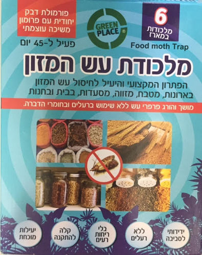 מלכודת עש המזון Green Place