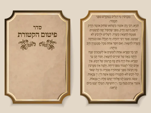 פיטום הקטורת