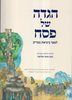 הגדה של פסח לספר ביציאת מצרים