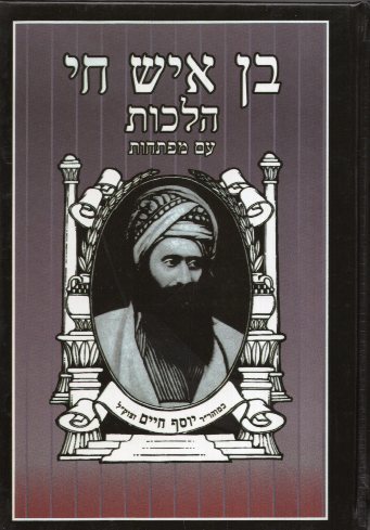 בן איש חי בינוני