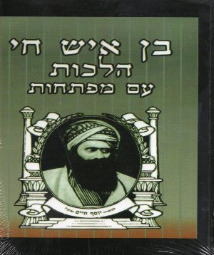בן איש חי כיס