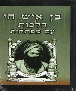 בן איש חי כיס