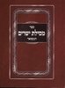 מסילת ישרים כיס 
