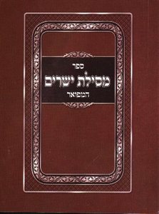 מסילת ישרים כיס