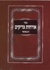 אורחות צדיקים כיס