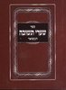 שערי תשובה כיס