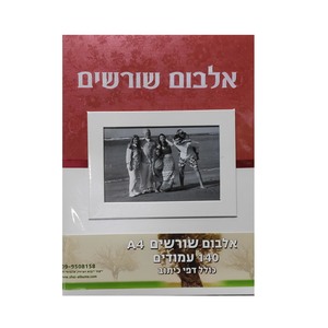 אלבום שורשים A4