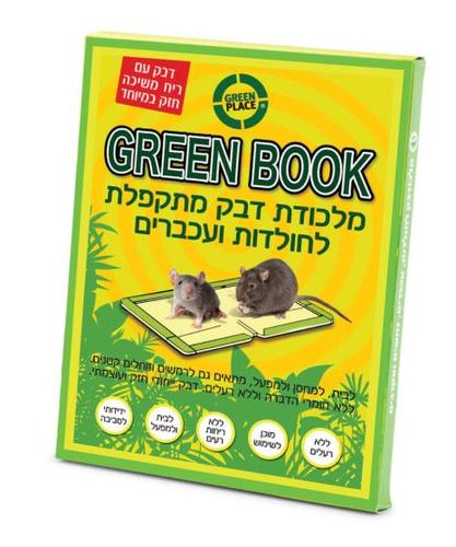 Green Book - מלכודת חולדות ועכברים Green place