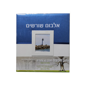  אלבום שורשים מגנטי