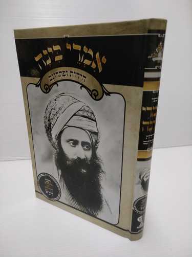אמרי בינה לבא"ח 