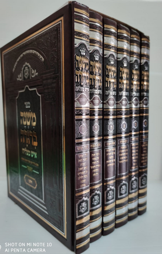 משנה ברורה איש מצליח מהדורה חדשה 