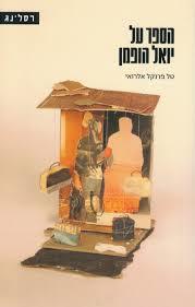 הספר על יואל הופמן - טל פרנקל אלרואי רסלינג
