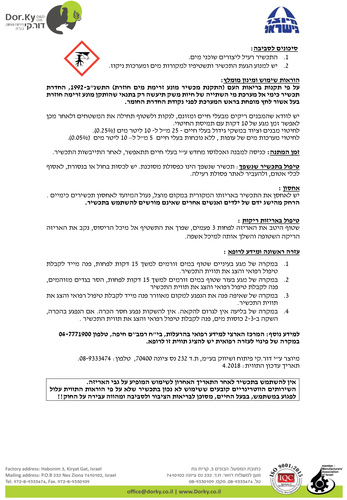 ספטובאר 10 - תמיסה מרוכזת לחיטוי מבנים וציוד יעיל נגד וירוס הקורונה