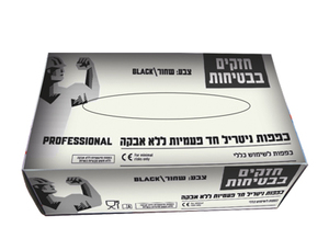 כפפות ניטריל שחורות ללא אבקה