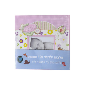 אלבום תמונות לתינוקת