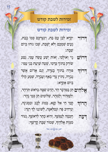 ספר הקידוש גדול