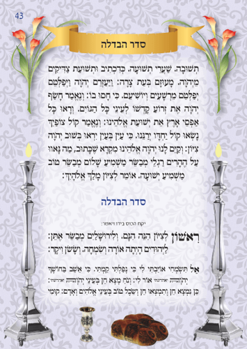 ספר הקידוש גדול