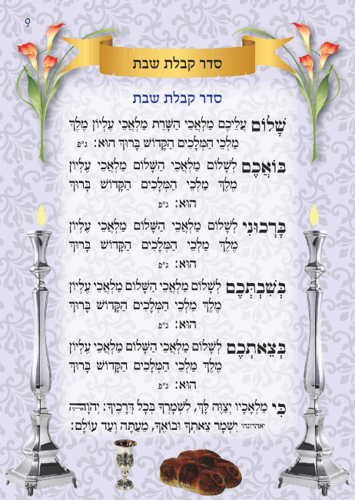 ספר הקידוש גדול