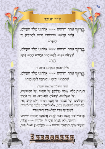 ספר הקידוש בכריכה רכה