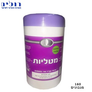 מטליות לניקוי משטחים וציוד עזר רפואי(יעיל נגד חיידקים ופטריות ) 160 מגבונים SCHWARTZ